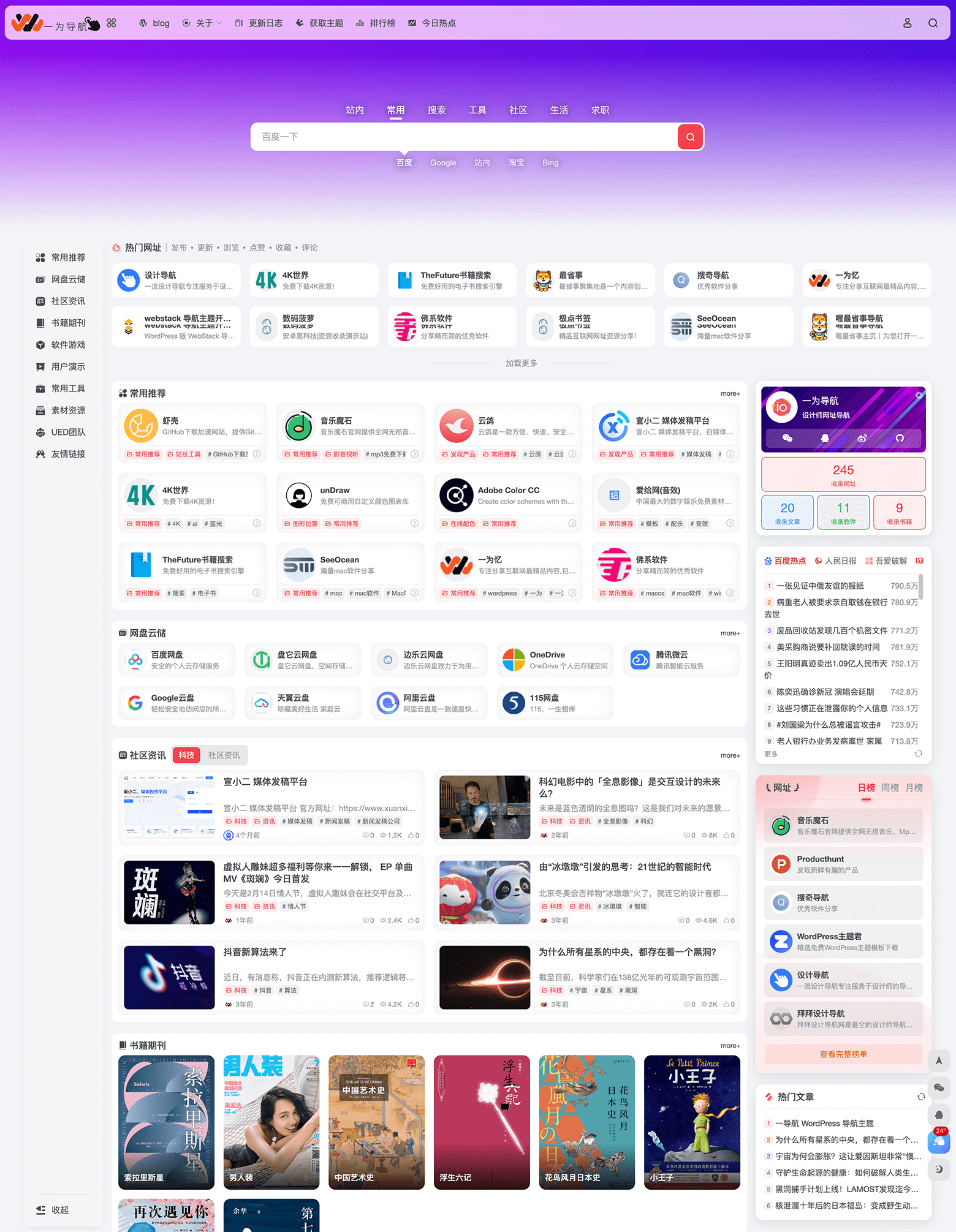 OneNav主题截图