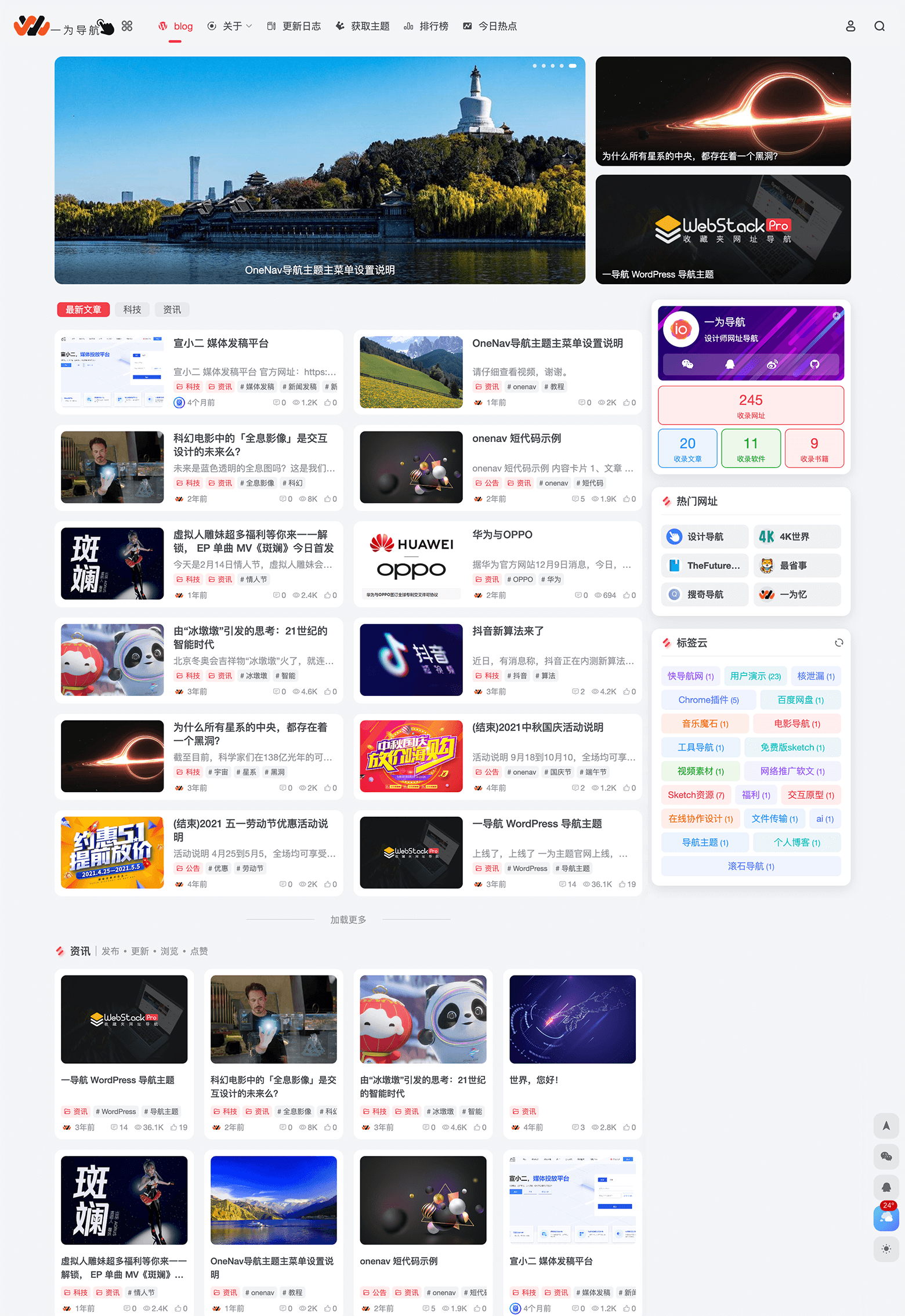 OneNav主题截图
