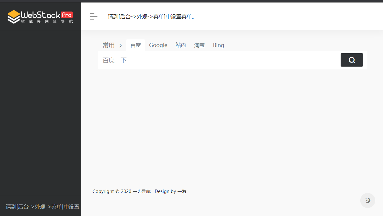 OneNav 主题开始使用,新手教程