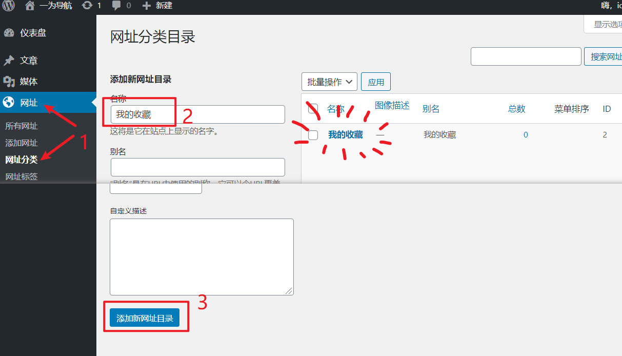 OneNav 主题开始使用,新手教程