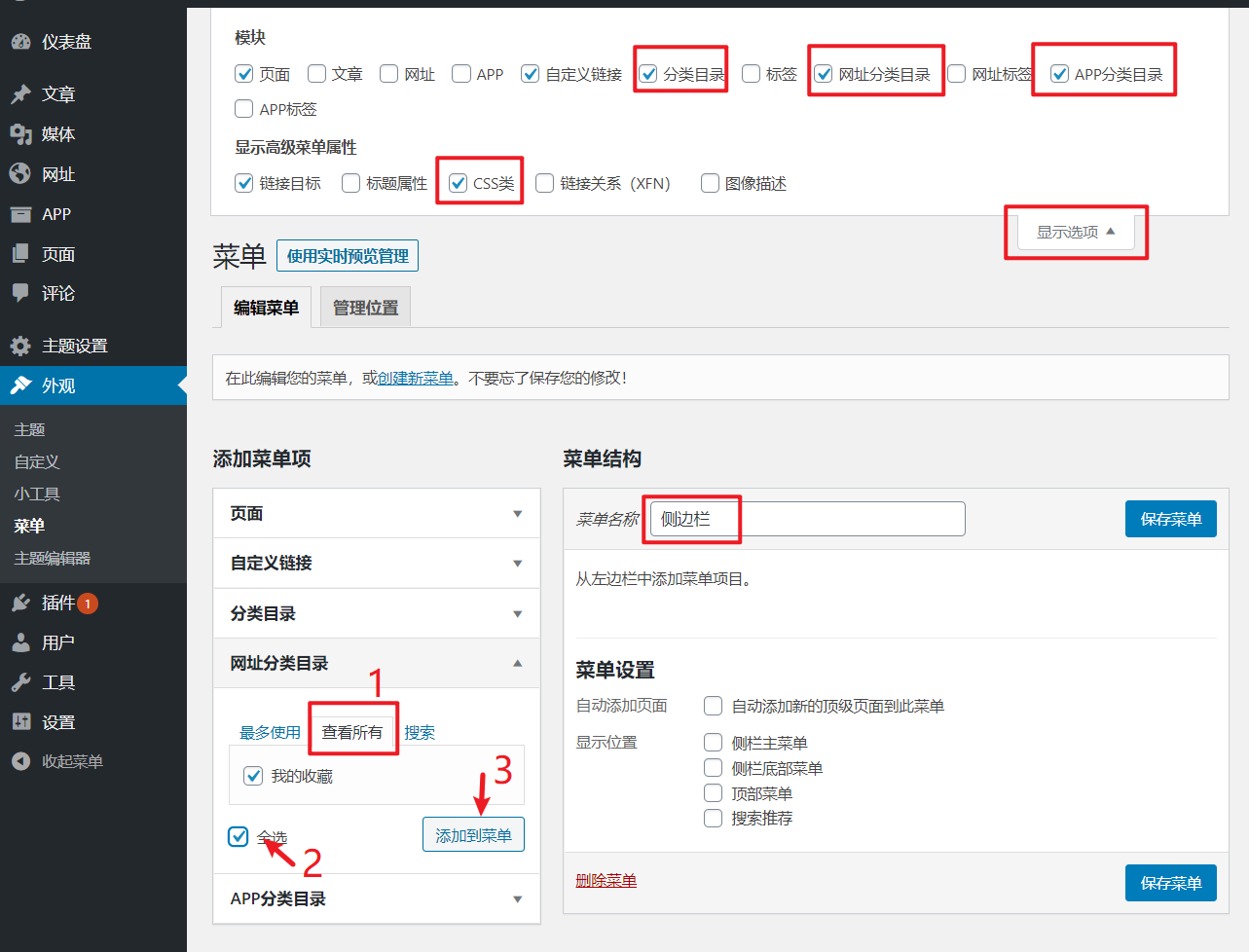 OneNav 主题开始使用,新手教程