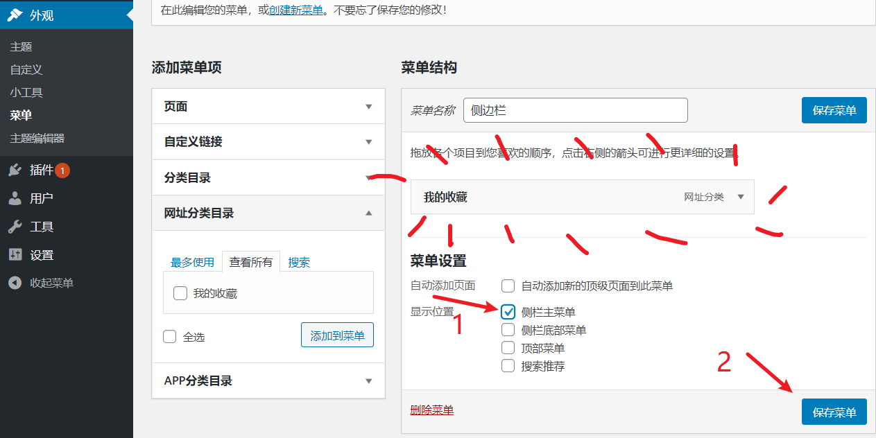 OneNav 主题开始使用,新手教程