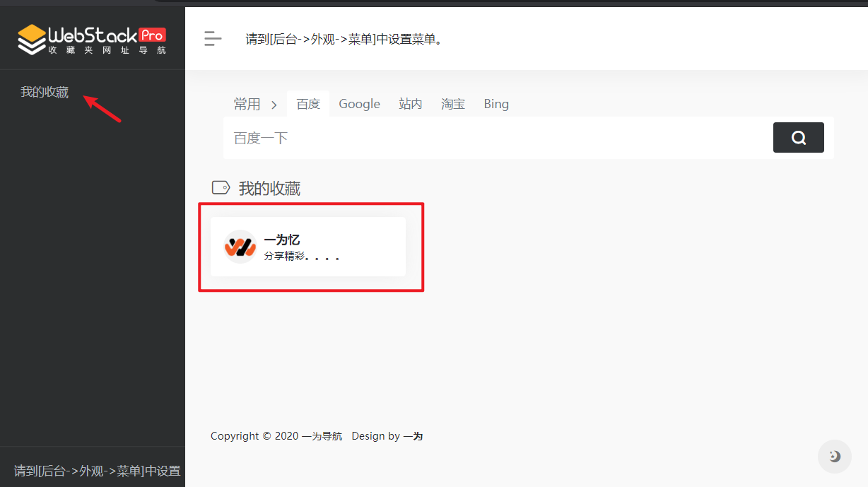OneNav 主题开始使用,新手教程