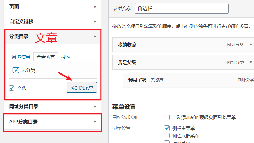 OneNav 主题开始使用,新手教程