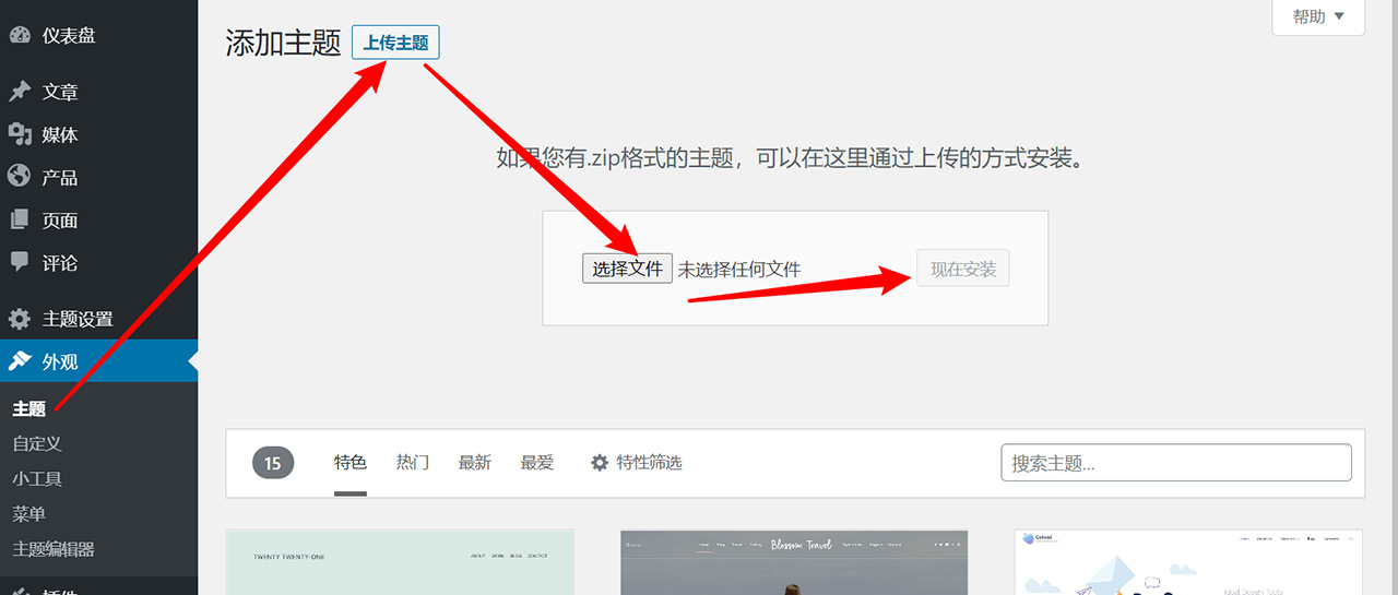主题如何上传至网站?