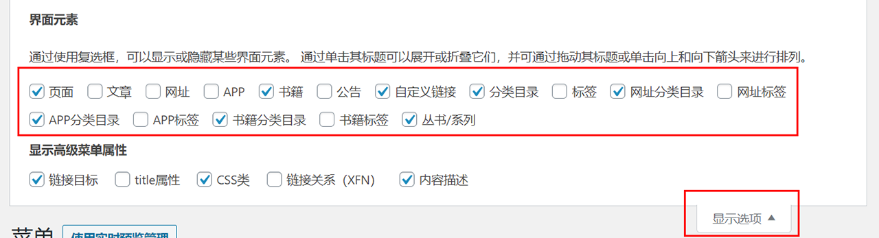 為什么菜單沒有網址、app的分類，也沒有css類