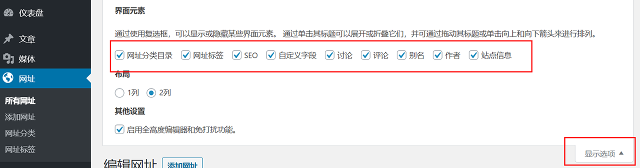 為什么菜單沒有網址、app的分類，也沒有css類