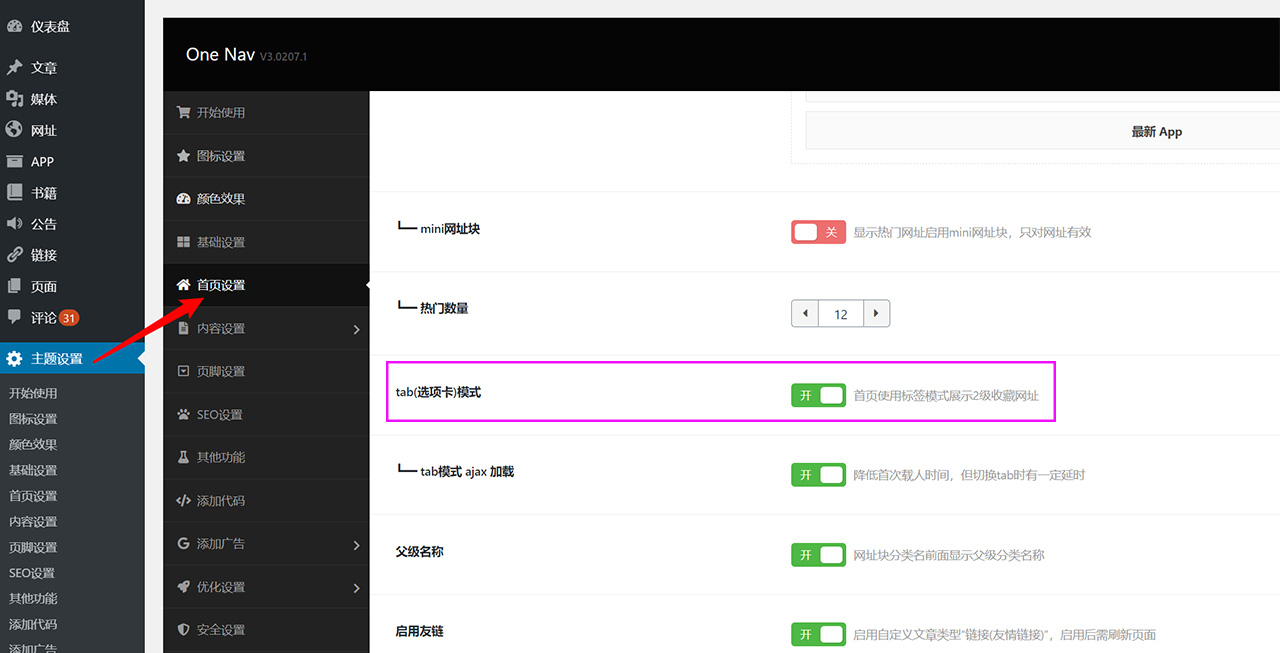 首頁設(shè)置為選項(xiàng)卡(tab)模式（old）