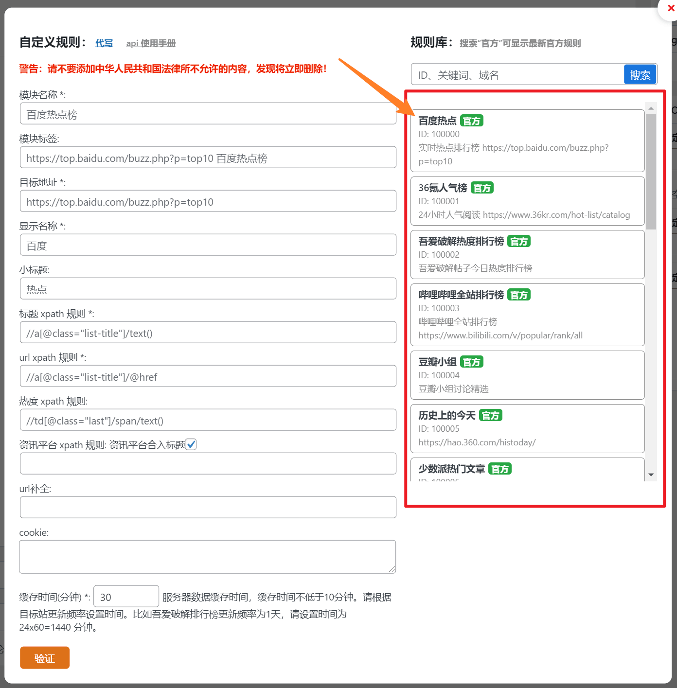 onenav 主题使用热榜 api v2.0 教程
