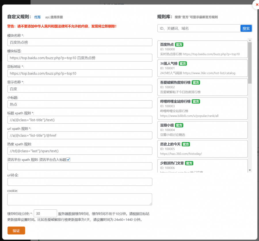 一為熱榜API升級到2.0