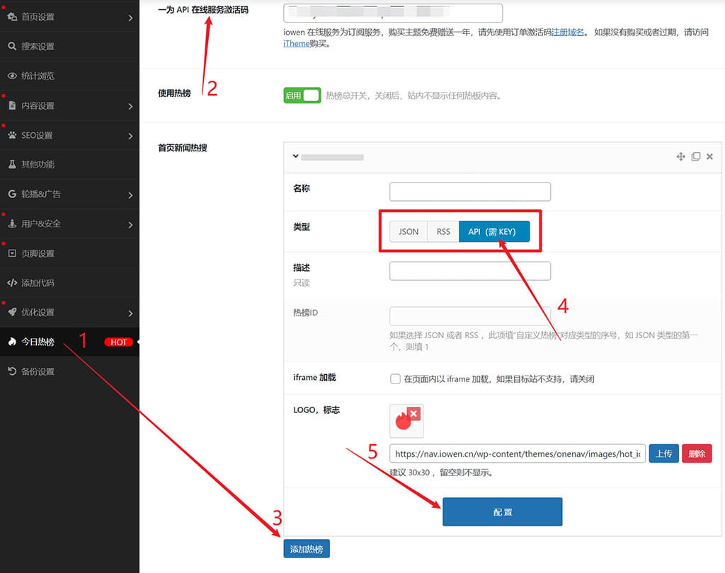 onenav 主题使用热榜 api v2.0 教程