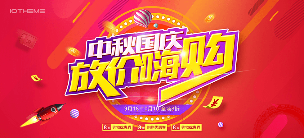 2021中秋国庆活动说明