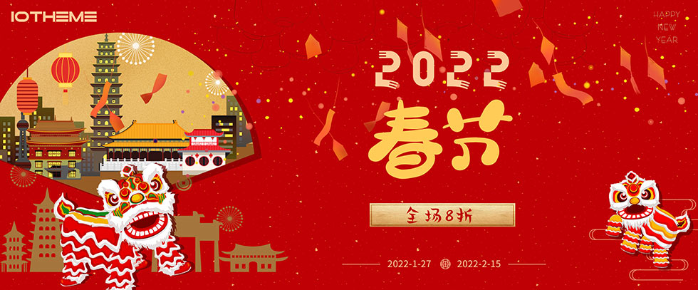 2022 春節(jié)優(yōu)惠活動說明