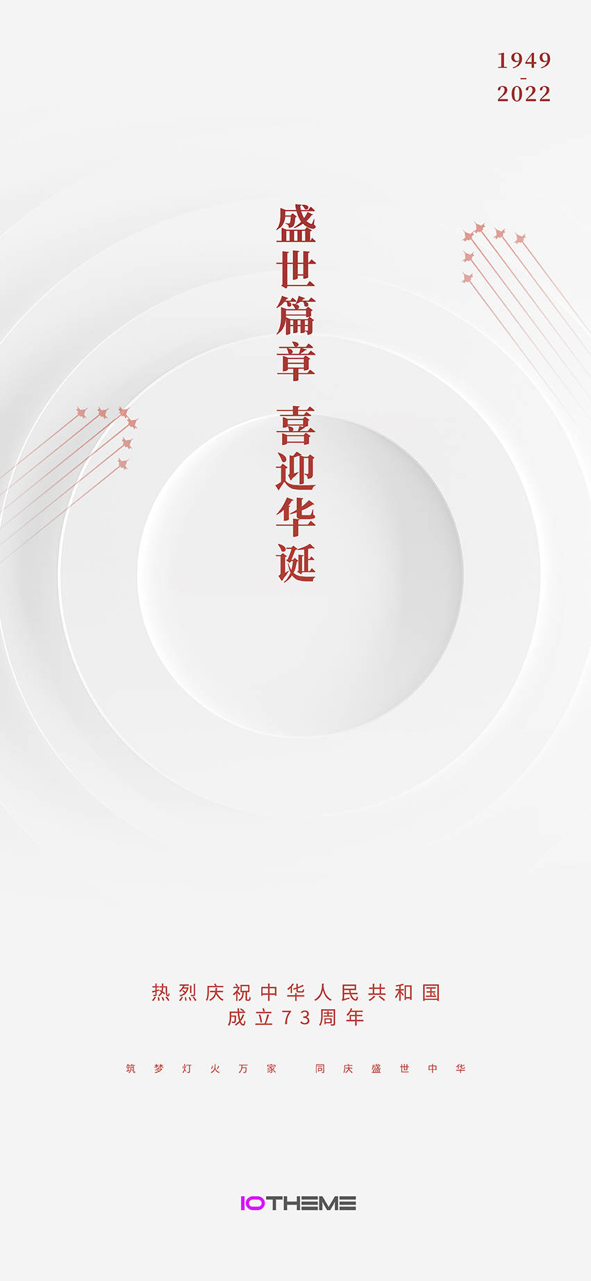 2022國(guó)慶活動(dòng)說(shuō)明