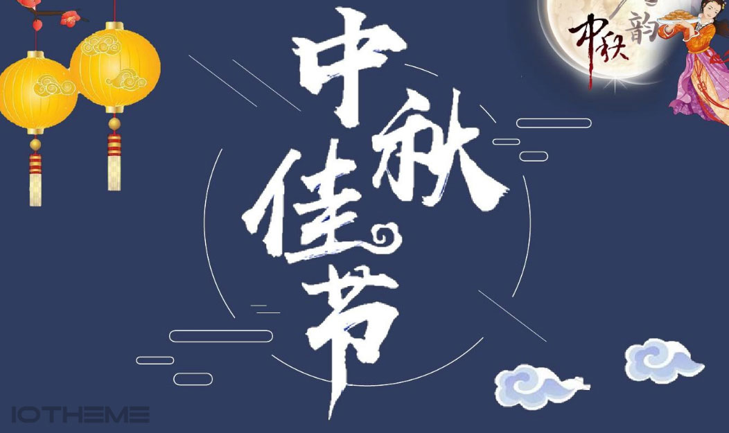 2022中秋活動(dòng)說明