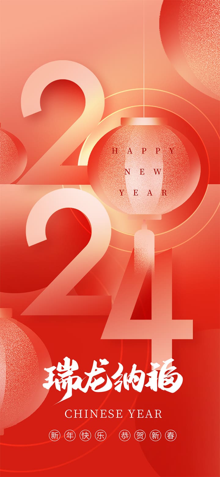 2024 春節(jié)優(yōu)惠活動(dòng)說明