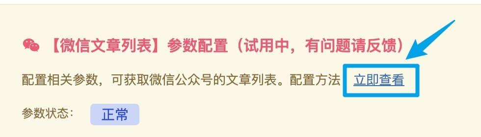 添加微信公众号文章列表