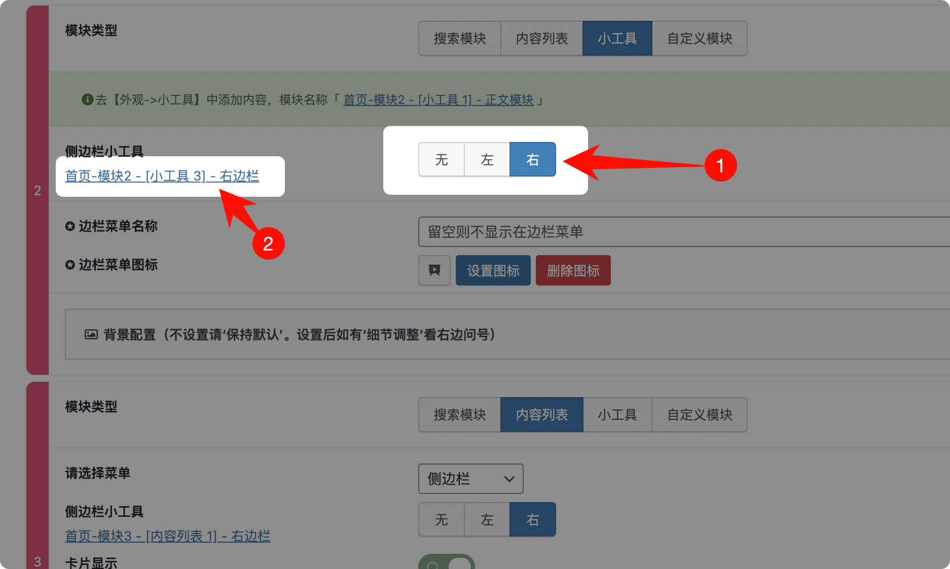 側(cè)邊欄小工具
