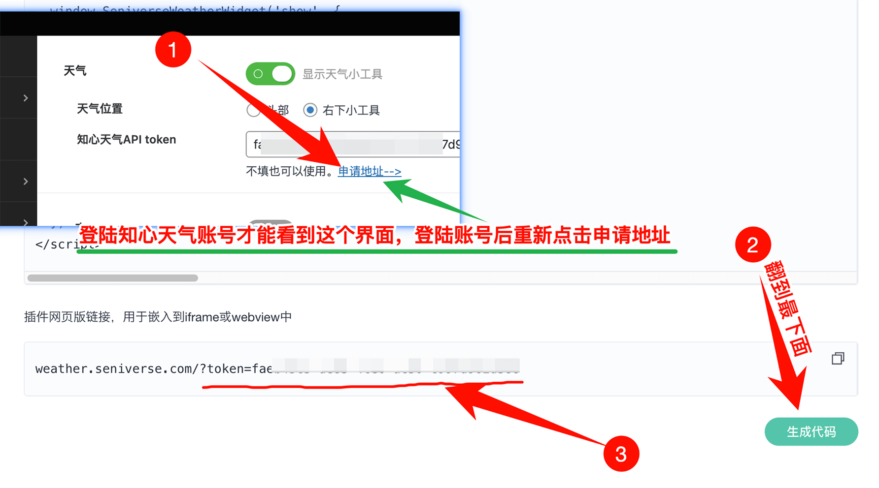 获取心知天气 API token