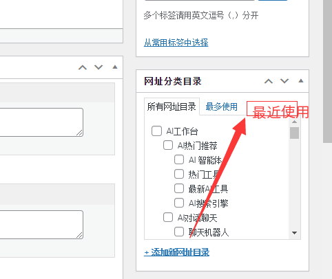添加网址，选择分类的时候建议增加一个“最近使用”