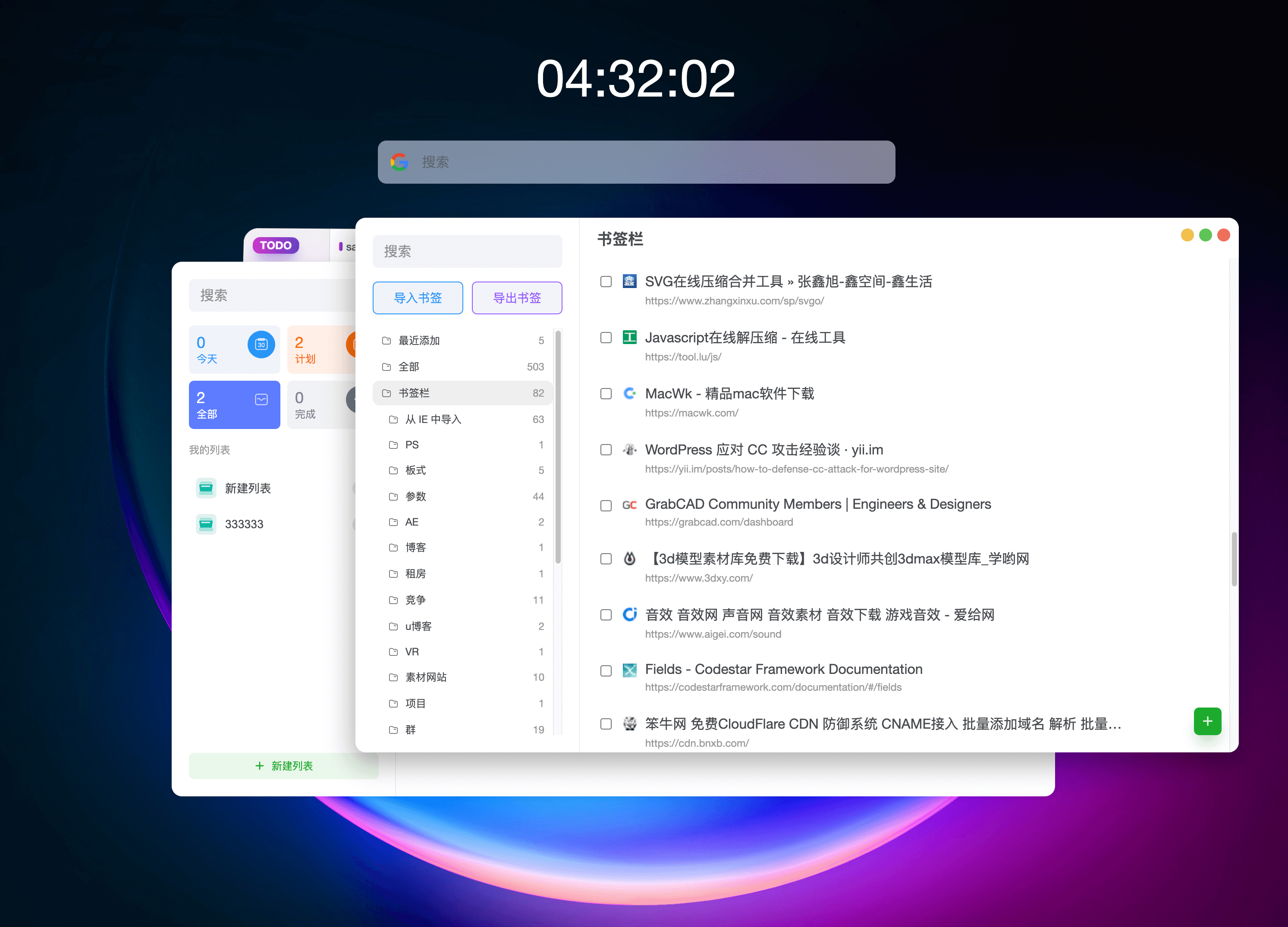 IO TAB插件截图