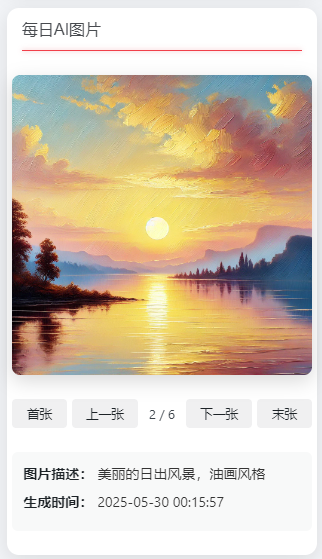 香不香！添加“每日AI自动生成图片”小工具插件