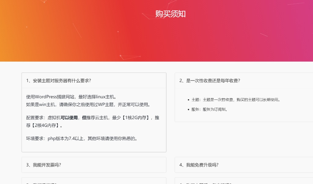 想知道作者的购买须知这个页面是怎么实现的？