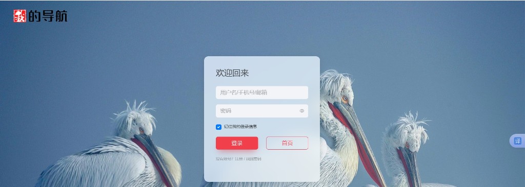 私人导航，只能登录使用