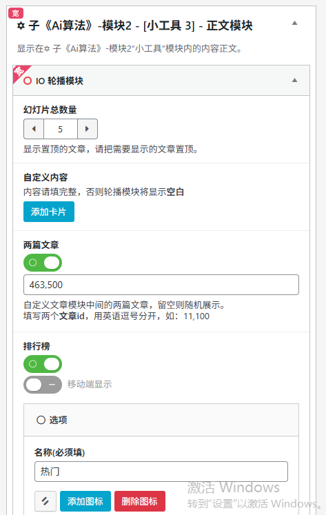 建議在IO輪播模塊的排行榜中也加入類目選擇，推而廣之所有的模塊都增加類目選擇