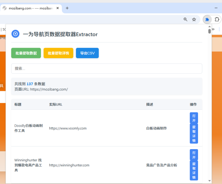 一键快速提取导航网站数据，不用清洗，直接可以用