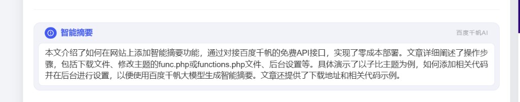 给大家分享一个智能摘要