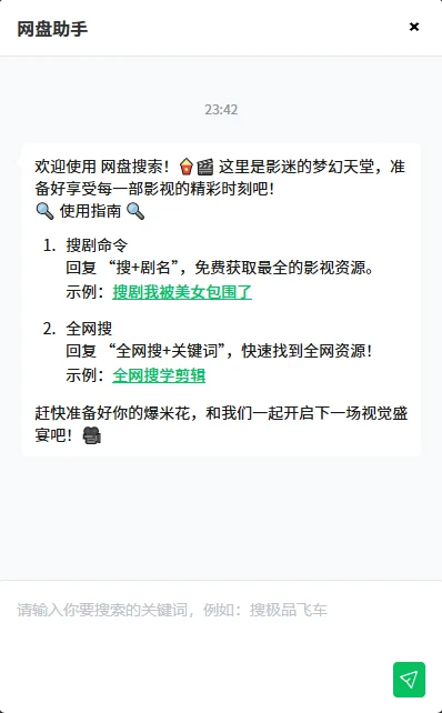 給自己的網(wǎng)站添加一個網(wǎng)盤搜索功能