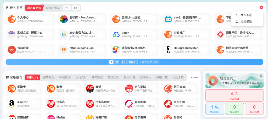 OneNav 一为导航 书签小工具插件