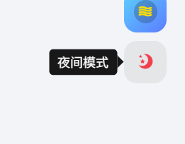 反饋個(gè)BUG，右下角的夜間模式小圖標(biāo)顯示問(wèn)題