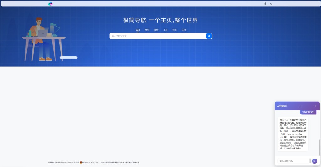 一为导航主题集成AI客服助手 需要的可以找我要