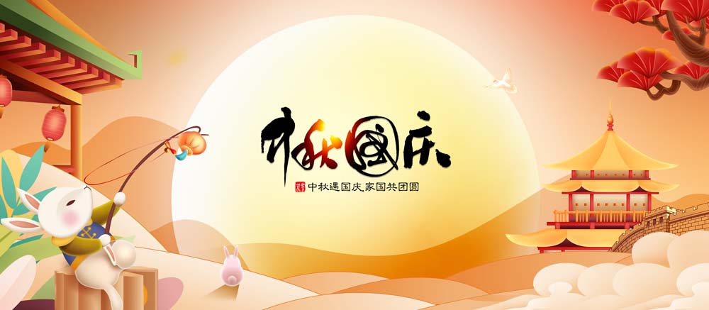 2025中秋-國(guó)慶優(yōu)惠活動(dòng)說(shuō)明