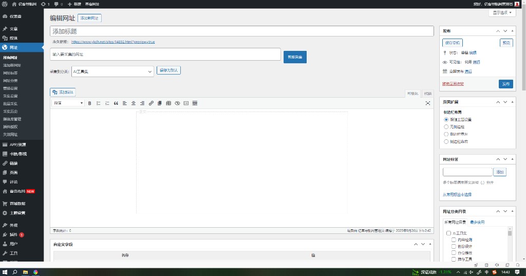 多功能同款一为主题采集器插件：批量采集、按分类采集、克隆分类，媒体库无用文件清理等功能