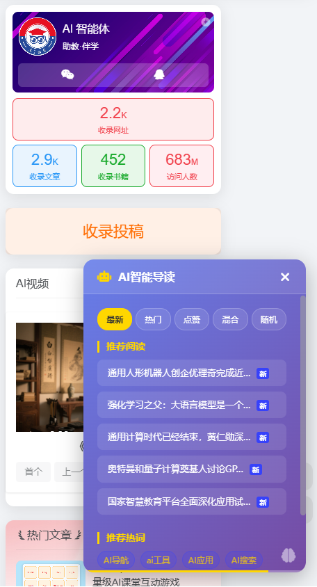 Ai 智能導讀推薦置頂