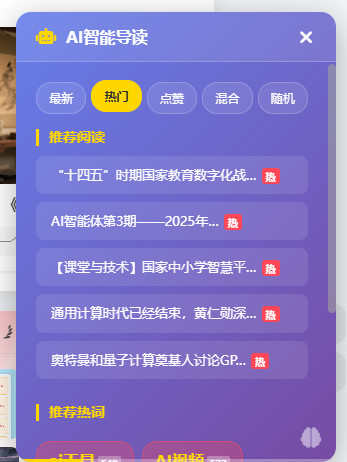 Ai 智能導讀推薦置頂