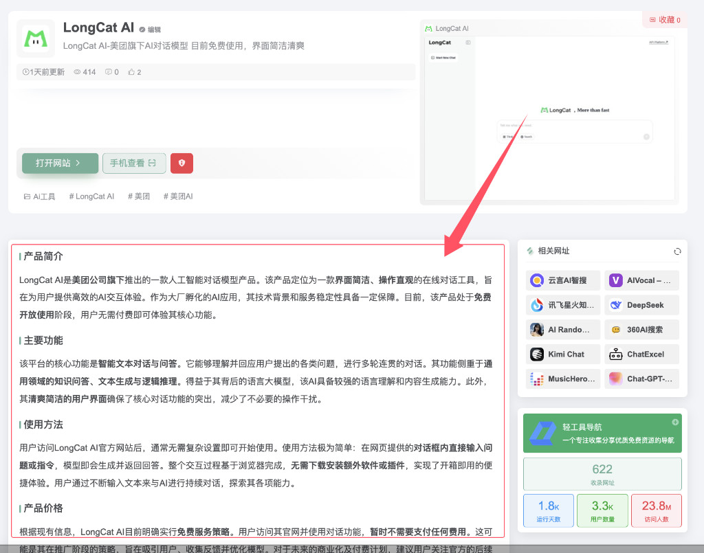給網(wǎng)址詳情頁增加AI生成介紹功能