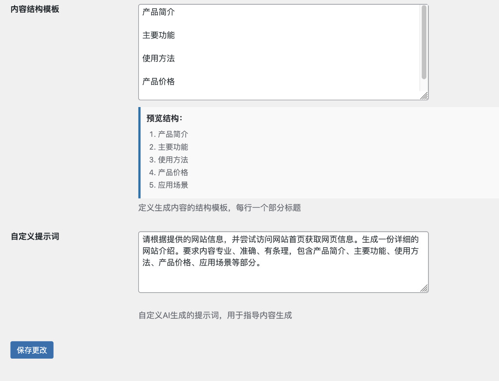 給網(wǎng)址詳情頁增加AI生成介紹功能