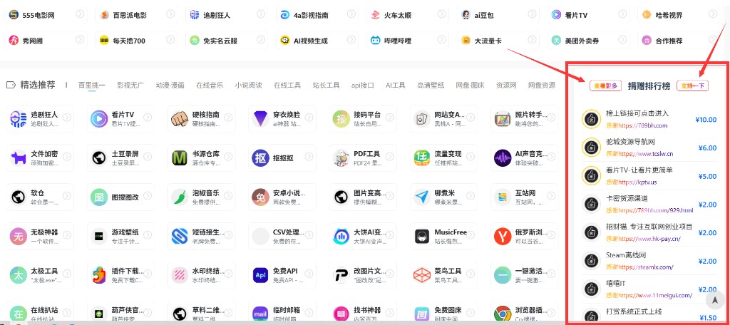 在侧边栏添加一个打赏 排行榜