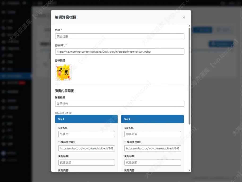 首页新增Dock导航栏Plus版（免费+付费）WordPress插件