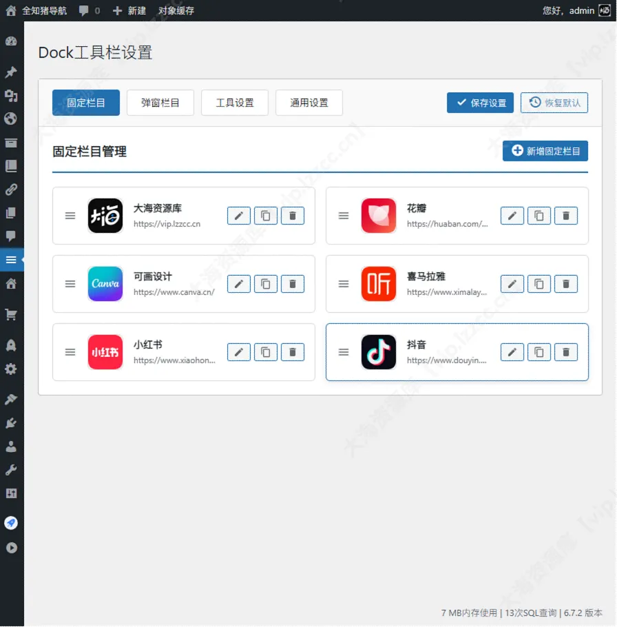 首页新增Dock导航栏Plus版（免费+付费）WordPress插件