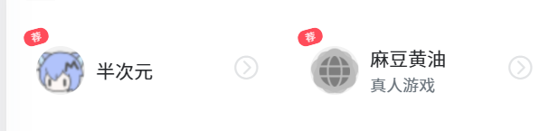 在网址logo前加个“荐”字的功能是怎么实现的？