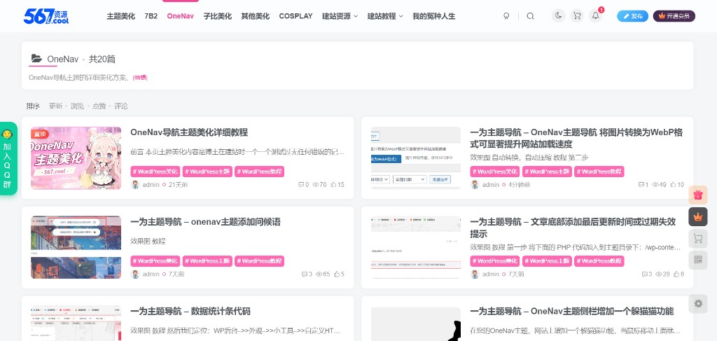 onenav美化教程大全