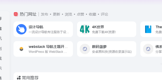 热门推荐和最近使用怎么加啊