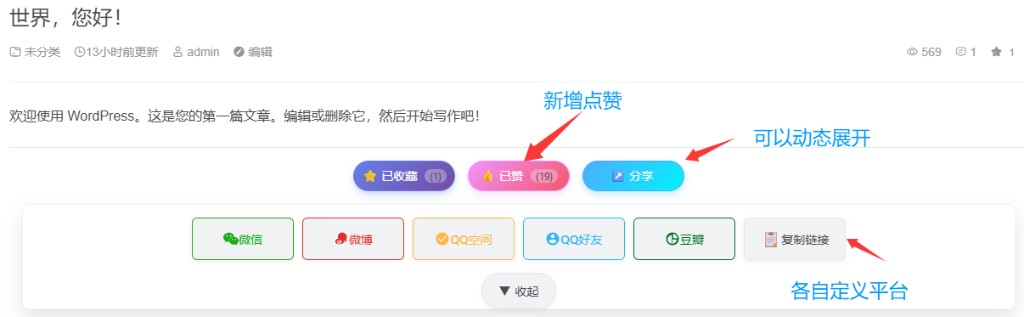 OneNav Share社交分享插件