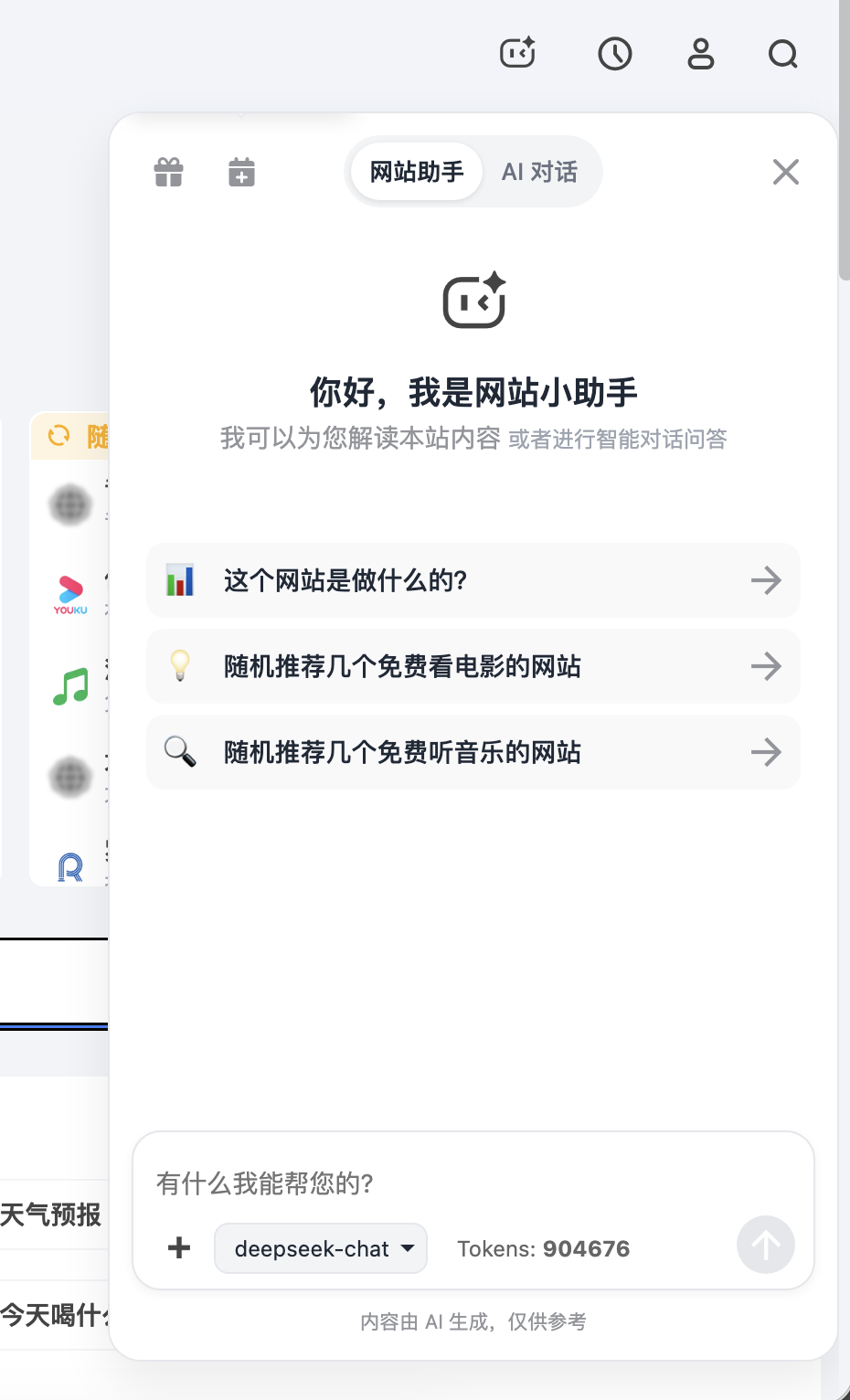 開發(fā)了一個OneNav導(dǎo)航專用網(wǎng)站AI助手（測試階段）