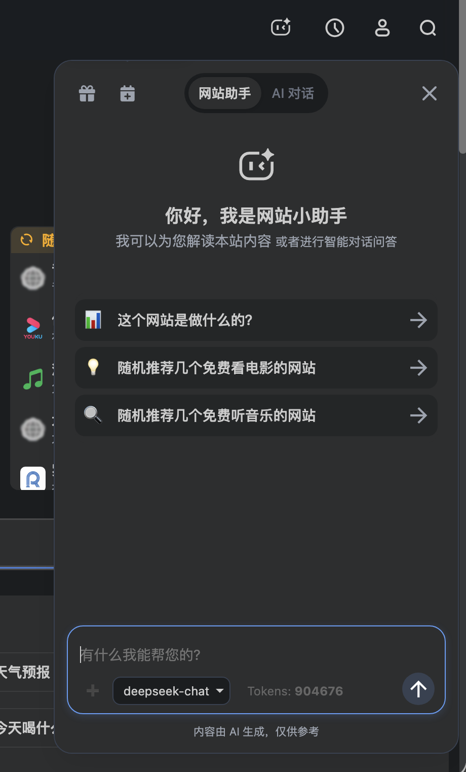 開發(fā)了一個OneNav導(dǎo)航專用網(wǎng)站AI助手（測試階段）